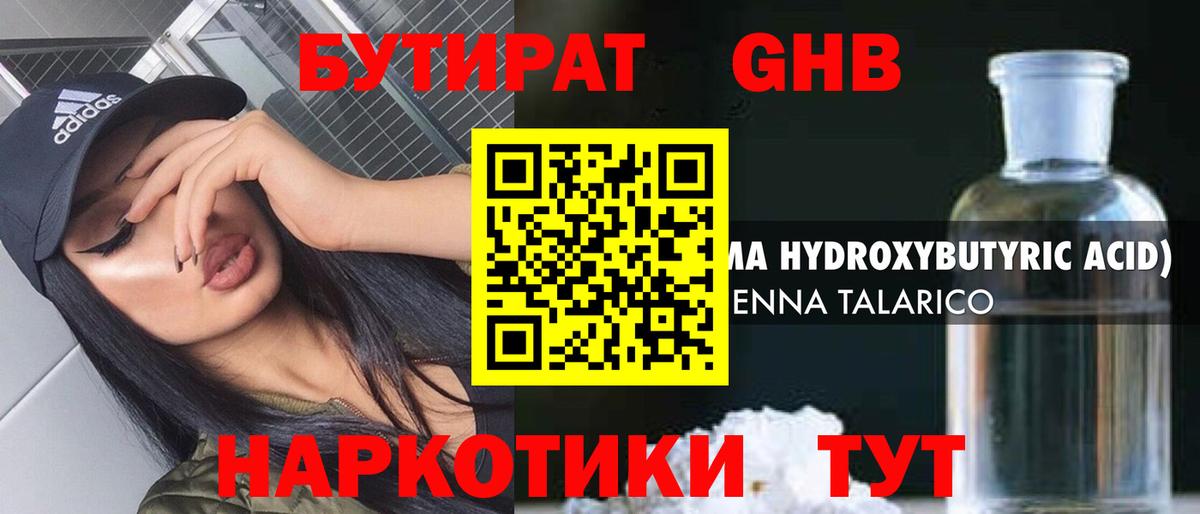 БУТИРАТ буратино Надым