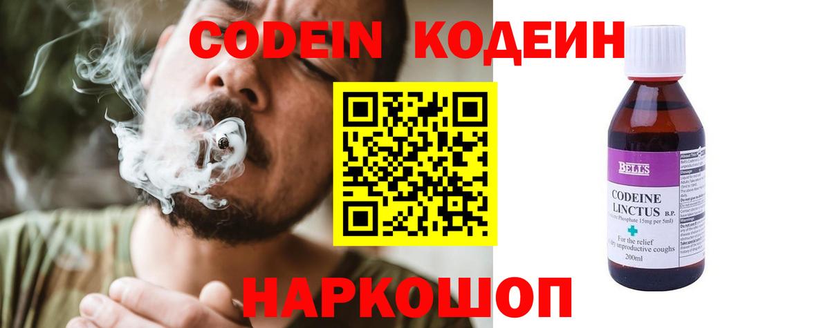 Кодеин Purple Drank  Вход с VPN  Надым  Кодеин Purple Drank 