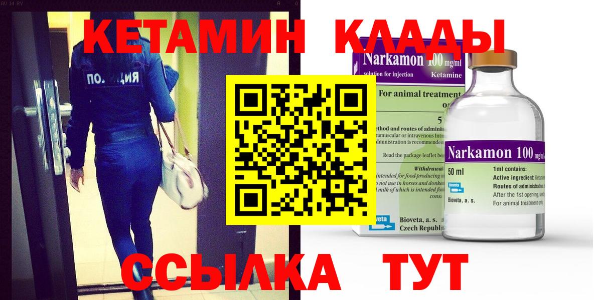 Кетамин VHQ  Вход с VPN  Надым 