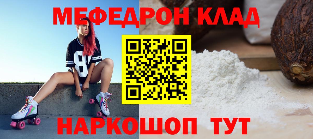 МЕФ мука Надым