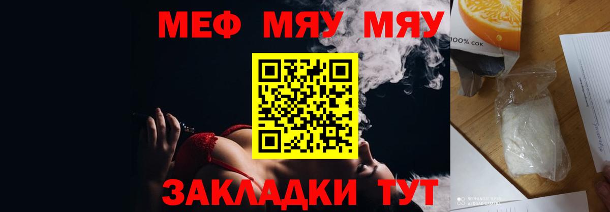 МЕФ  Мефедрон  Вход с VPN  Мефедрон мяу мяу  Надым  МЕФ мяу мяу 