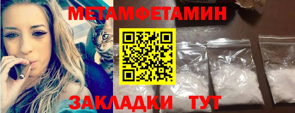 Первитин Methamphetamine Надым