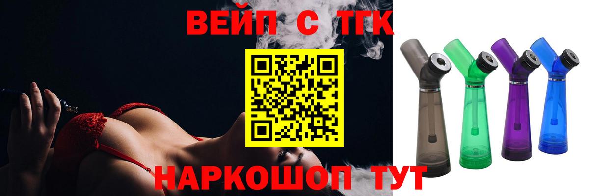 ТГК вейп с тгк Надым